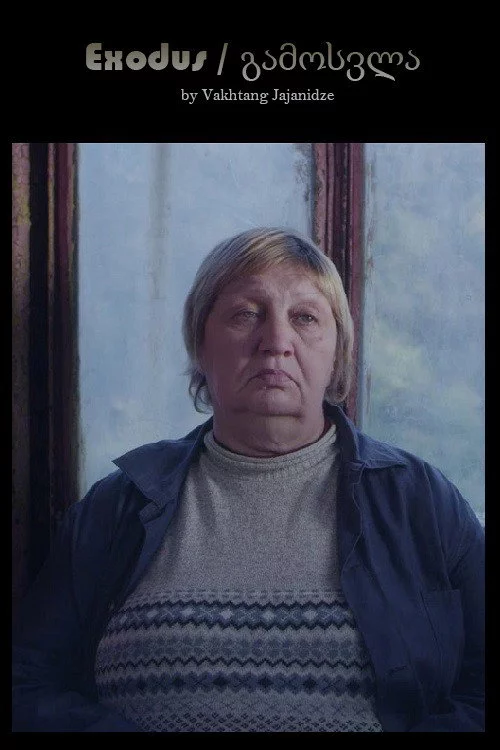გამოსვლა