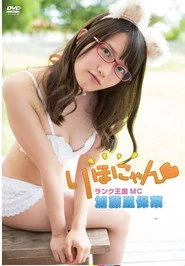 加藤里保菜 ランク王国MC りほにゃん