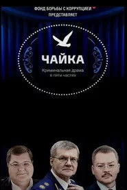 Чайка