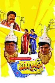 মনচুরি