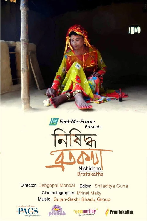 নিষিদ্ধ ব্রতকথা