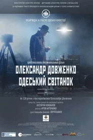 Олександр Довженко. Одеський світанок