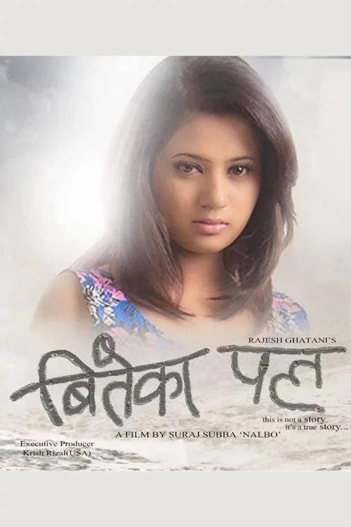 बितेका पल