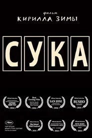 Сука