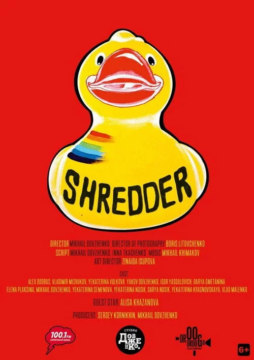 Шредер