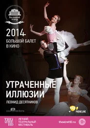 Большой балет: Утраченные иллюзии