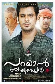 പറയാൻ ബാക്കിവെച്ചത്