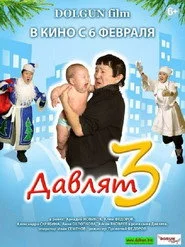 Давлят 3
