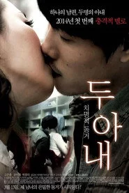두 아내