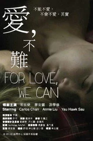 愛, 不難