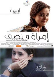 إمراة و نصف