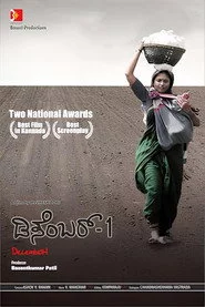 ಡಿಸೆಂಬರ್-1