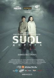 SUOL