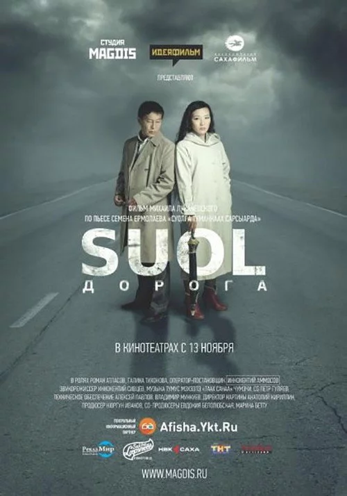 SUOL