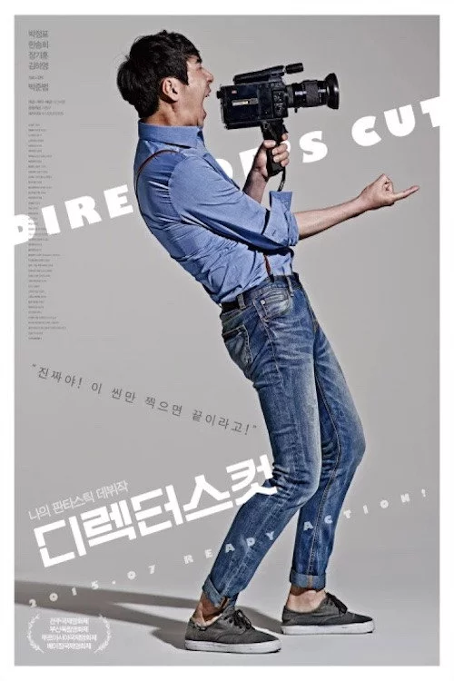 디렉터스 컷