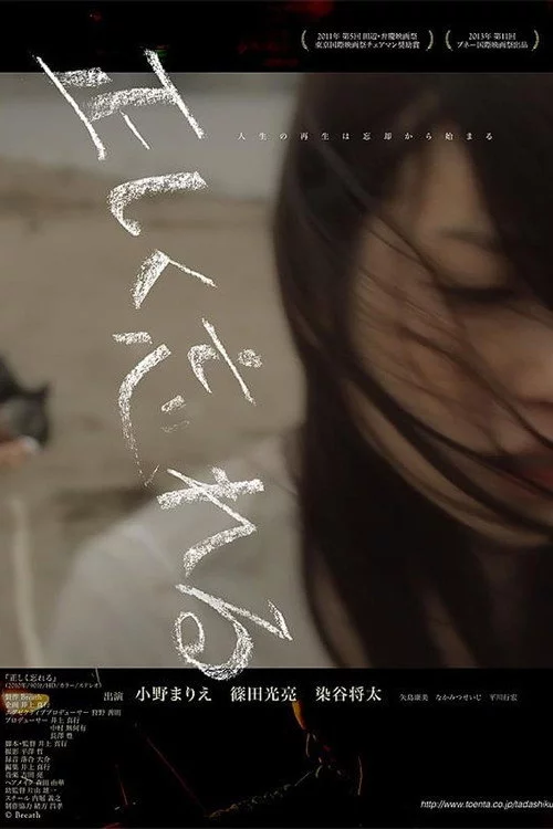 正しく忘れる