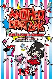 LiSA LiVE is Smile Always〜今日もいい日だっ〜