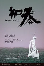 知天命