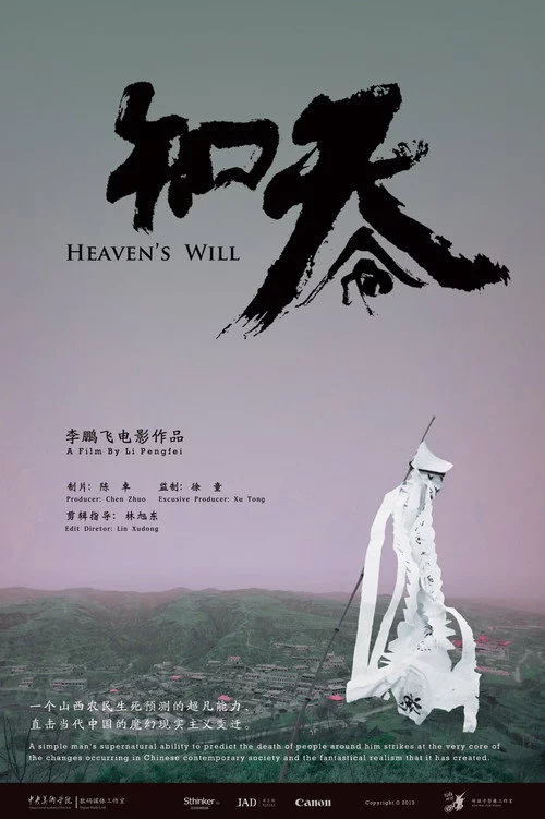知天命