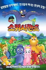 The Squishees