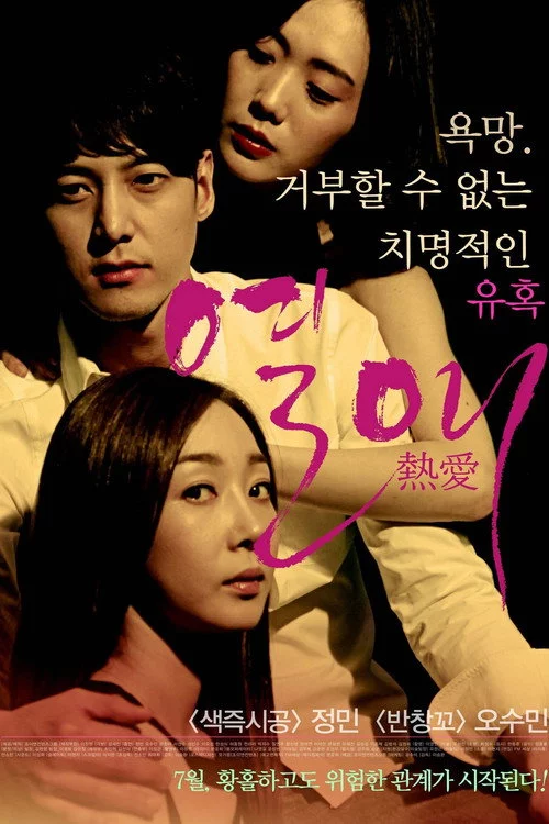 열애