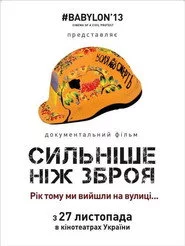 Сильніше, ніж зброя