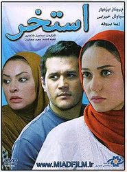 استخر
