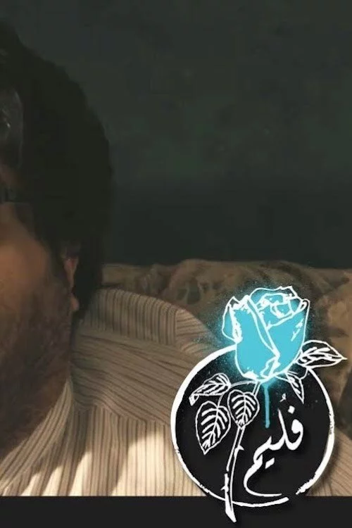 فليم - كريشة بريالين