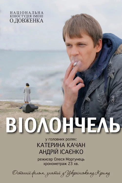 Віолончель