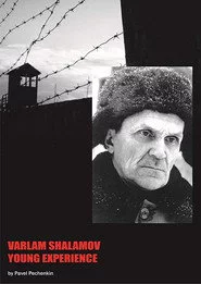 Варлаам Шаламов. Опыт юноши