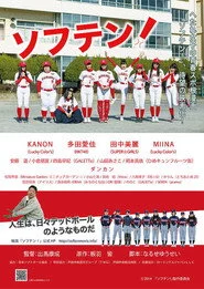 ソフテン!