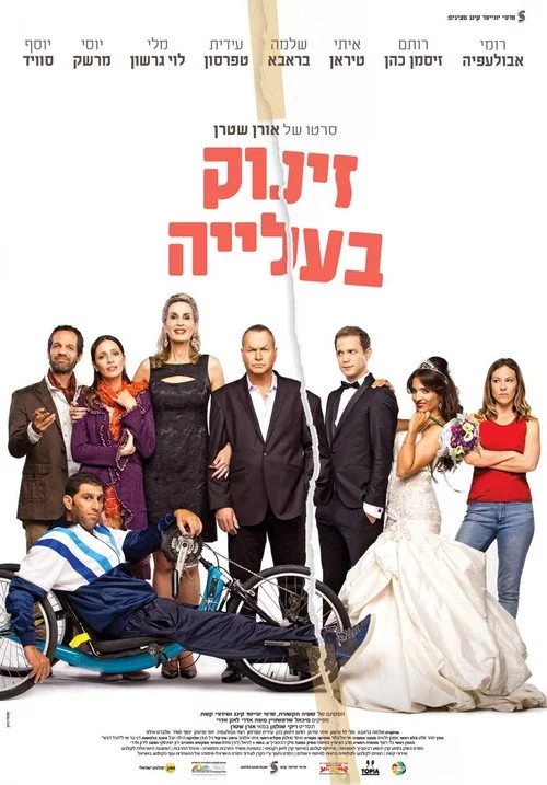 זינוק בעלייה
