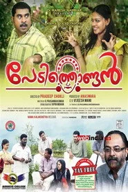 പേടിത്തൊണ്ടൻ