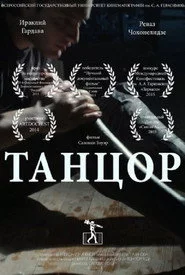 მოცეკვავე