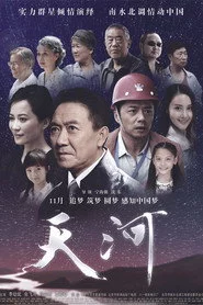 天河