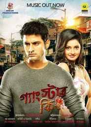 গ্যাংস্টার কিং