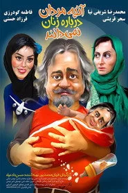 آنچه مردان درباره زنان نمی‌دانند