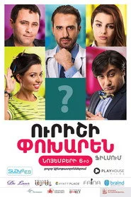 Ուրիշի Փոխարեն