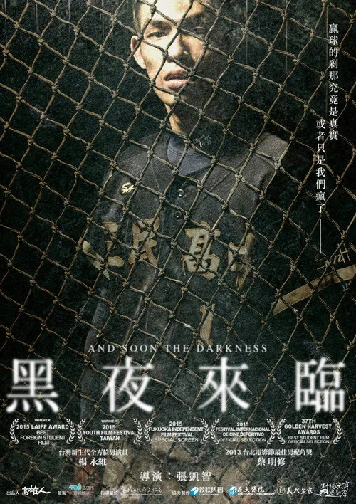 黑夜來臨