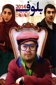 بلوف