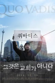 쿼바디스