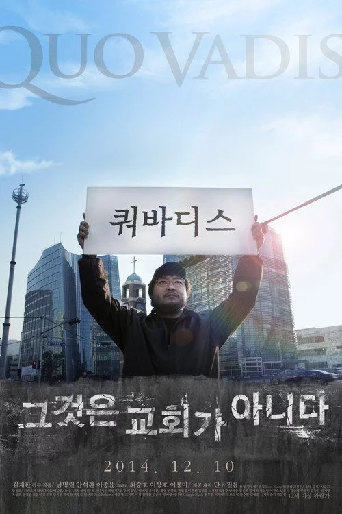 쿼바디스