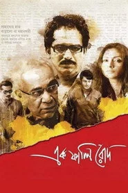 এক ফালি রোদ