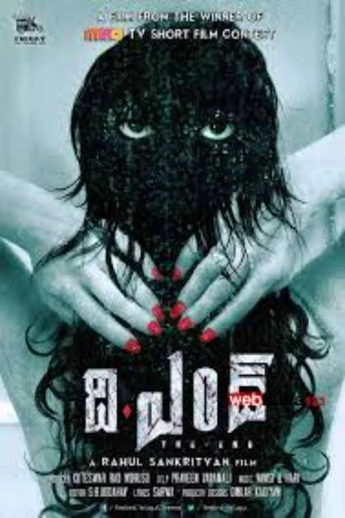 ది ఎండ్