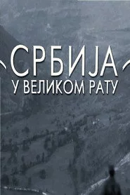 Srbija u Velikom ratu