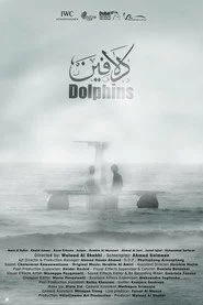 دلافين