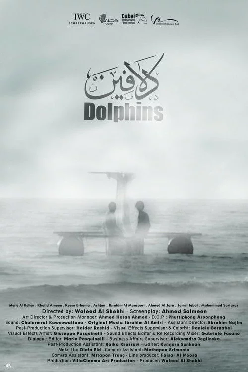 دلافين