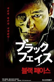ブラックフェイス