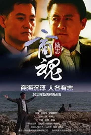 商魂