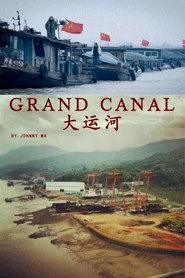 大运河